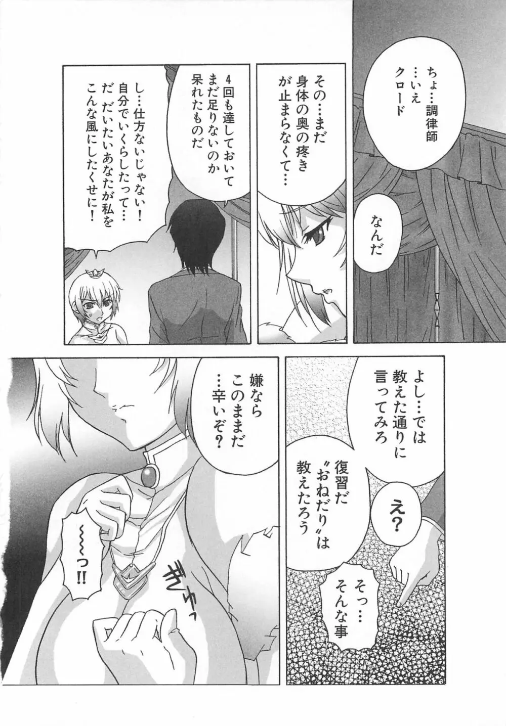 虜ノ姫～淫魔の調律～アンソロジーコミックEX Page.69