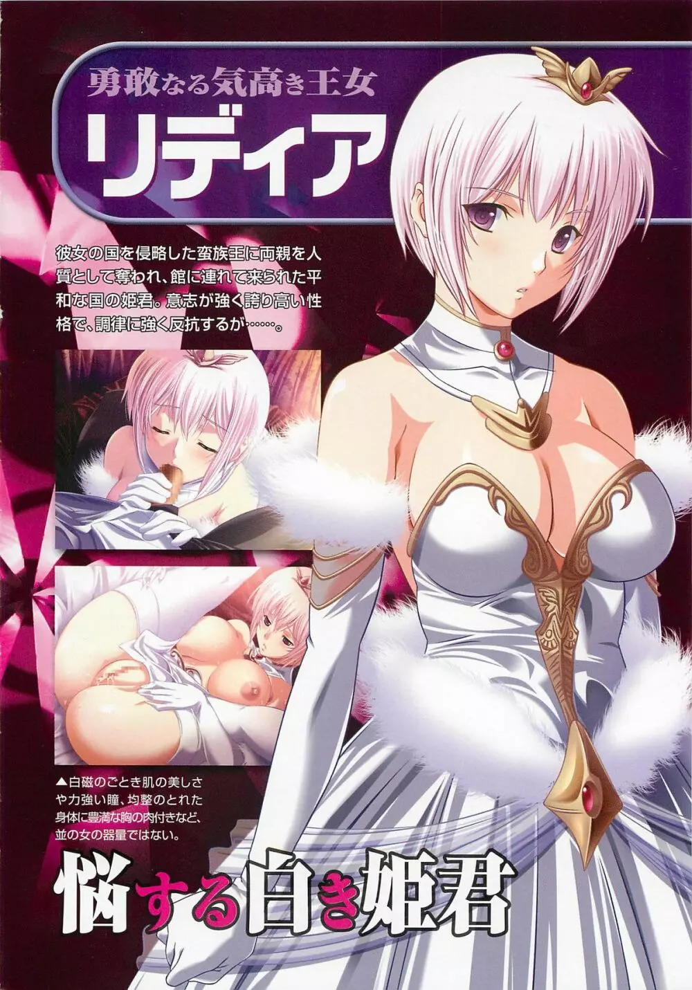 虜ノ姫～淫魔の調律～アンソロジーコミックEX Page.7