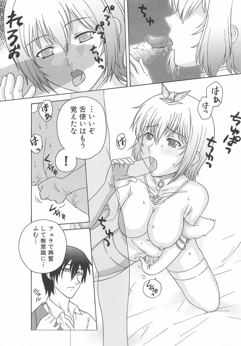 虜ノ姫～淫魔の調律～アンソロジーコミックEX Page.71