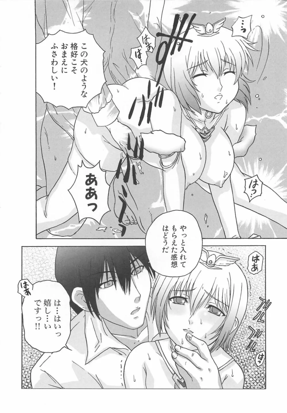 虜ノ姫～淫魔の調律～アンソロジーコミックEX Page.73