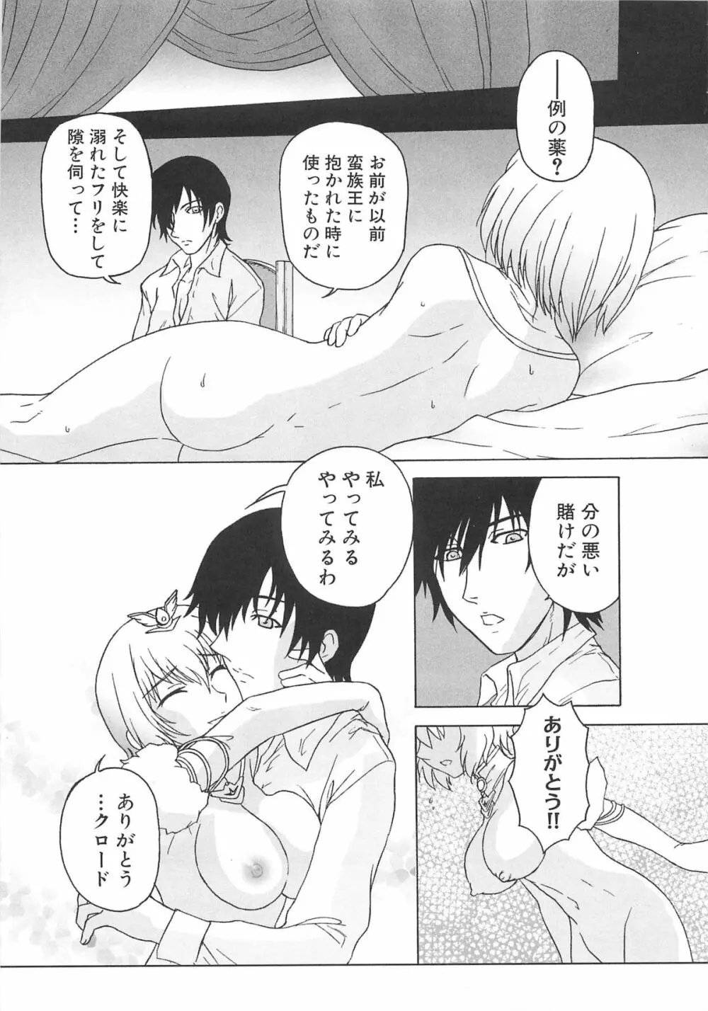 虜ノ姫～淫魔の調律～アンソロジーコミックEX Page.76