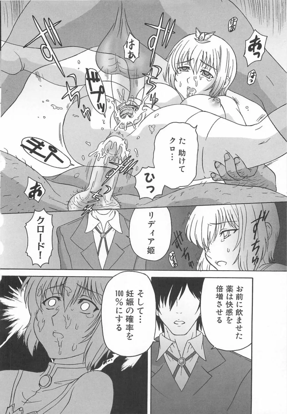 虜ノ姫～淫魔の調律～アンソロジーコミックEX Page.79