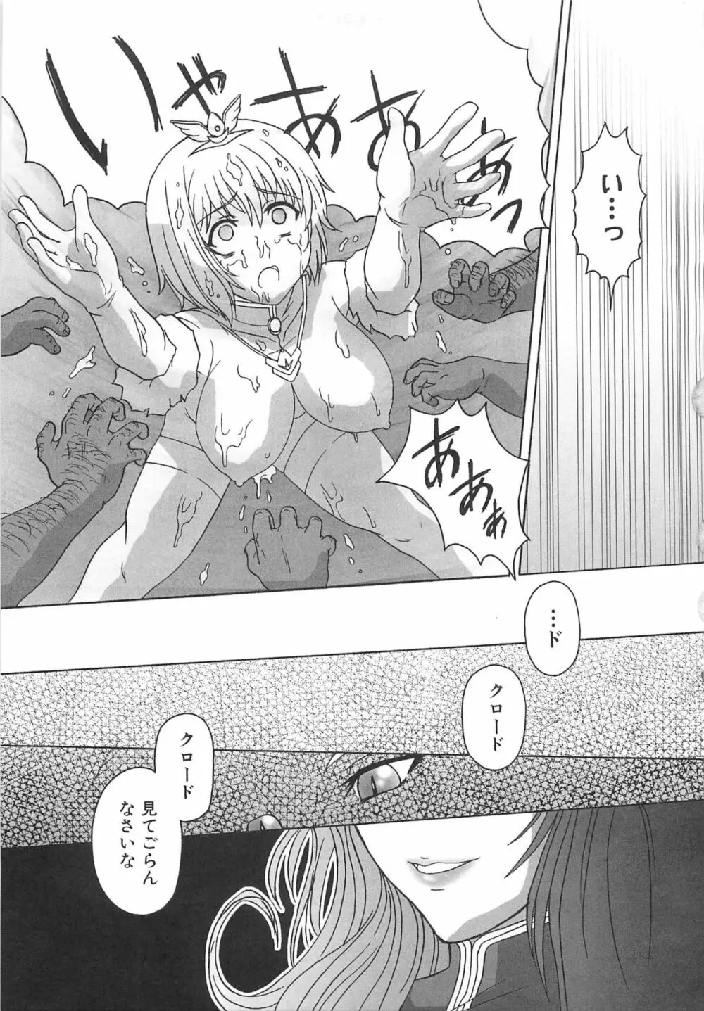 虜ノ姫～淫魔の調律～アンソロジーコミックEX Page.80