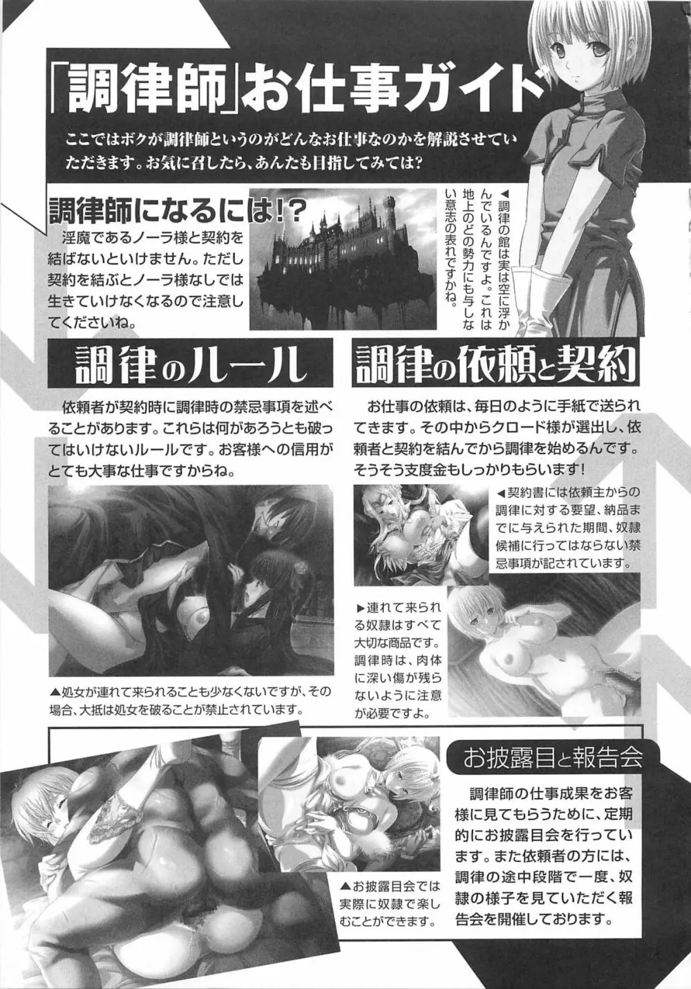 虜ノ姫～淫魔の調律～アンソロジーコミックEX Page.82