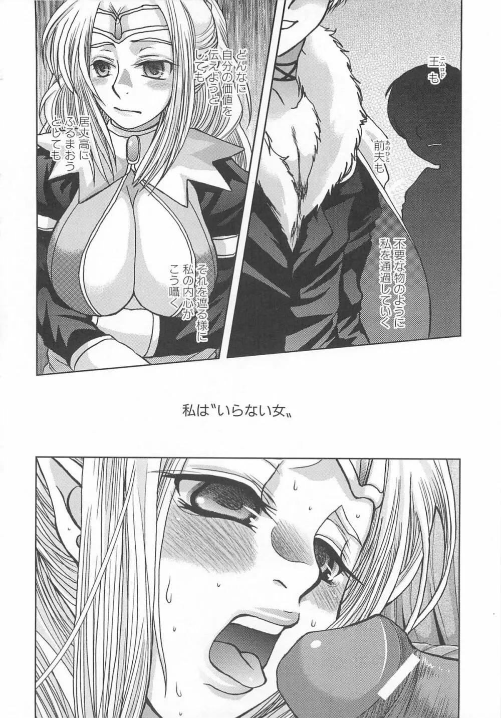 虜ノ姫～淫魔の調律～アンソロジーコミックEX Page.87