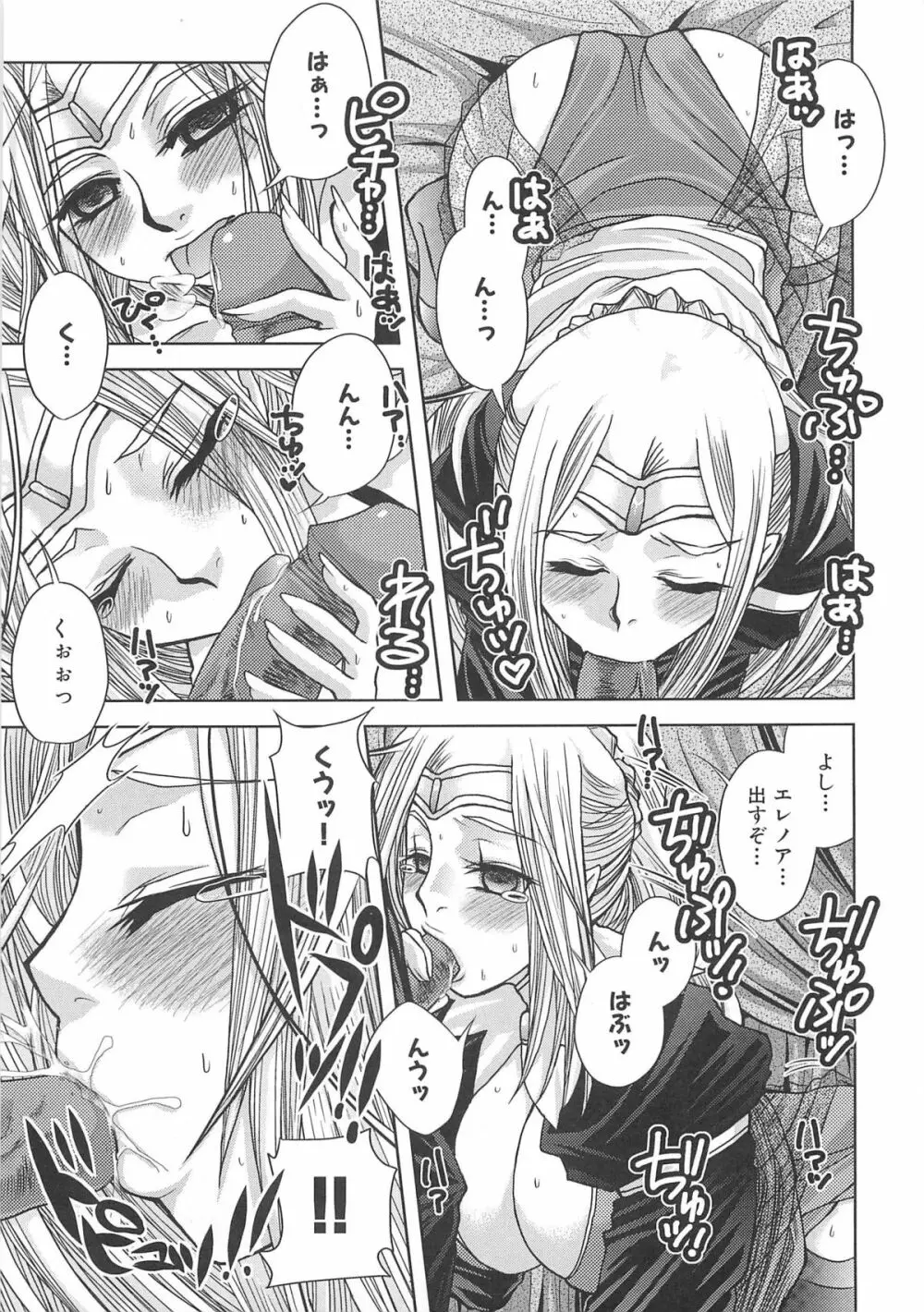 虜ノ姫～淫魔の調律～アンソロジーコミックEX Page.88
