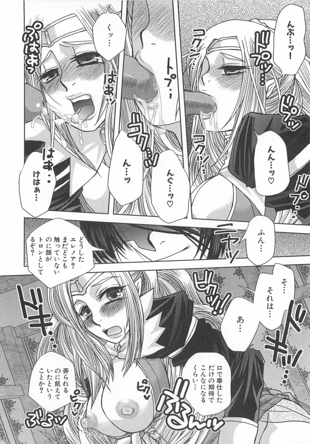 虜ノ姫～淫魔の調律～アンソロジーコミックEX Page.89