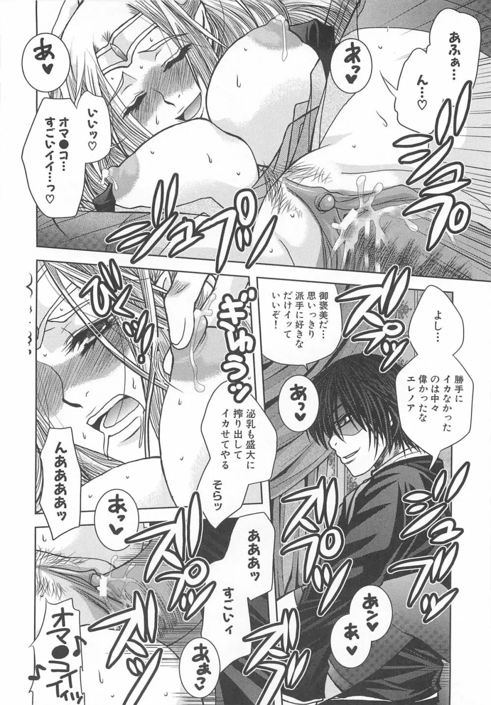 虜ノ姫～淫魔の調律～アンソロジーコミックEX Page.93