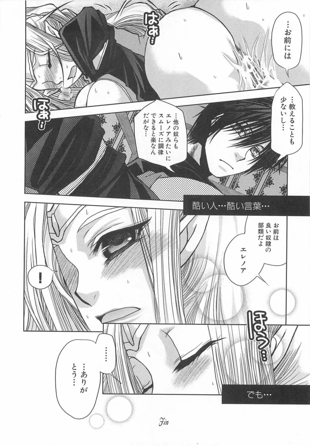 虜ノ姫～淫魔の調律～アンソロジーコミックEX Page.95