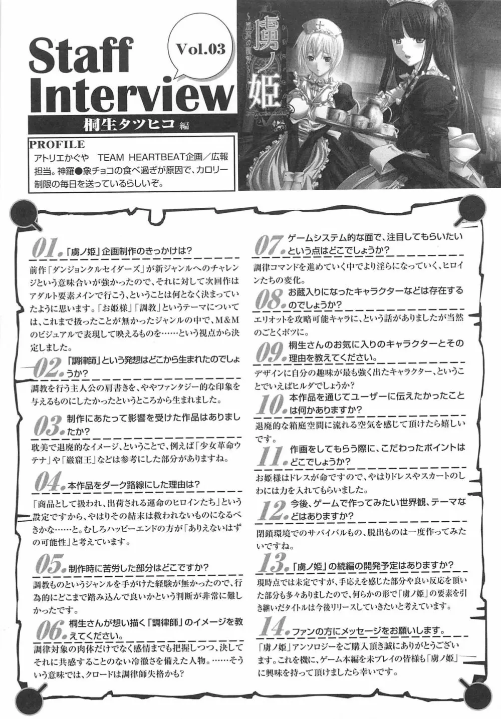 虜ノ姫～淫魔の調律～アンソロジーコミックEX Page.96