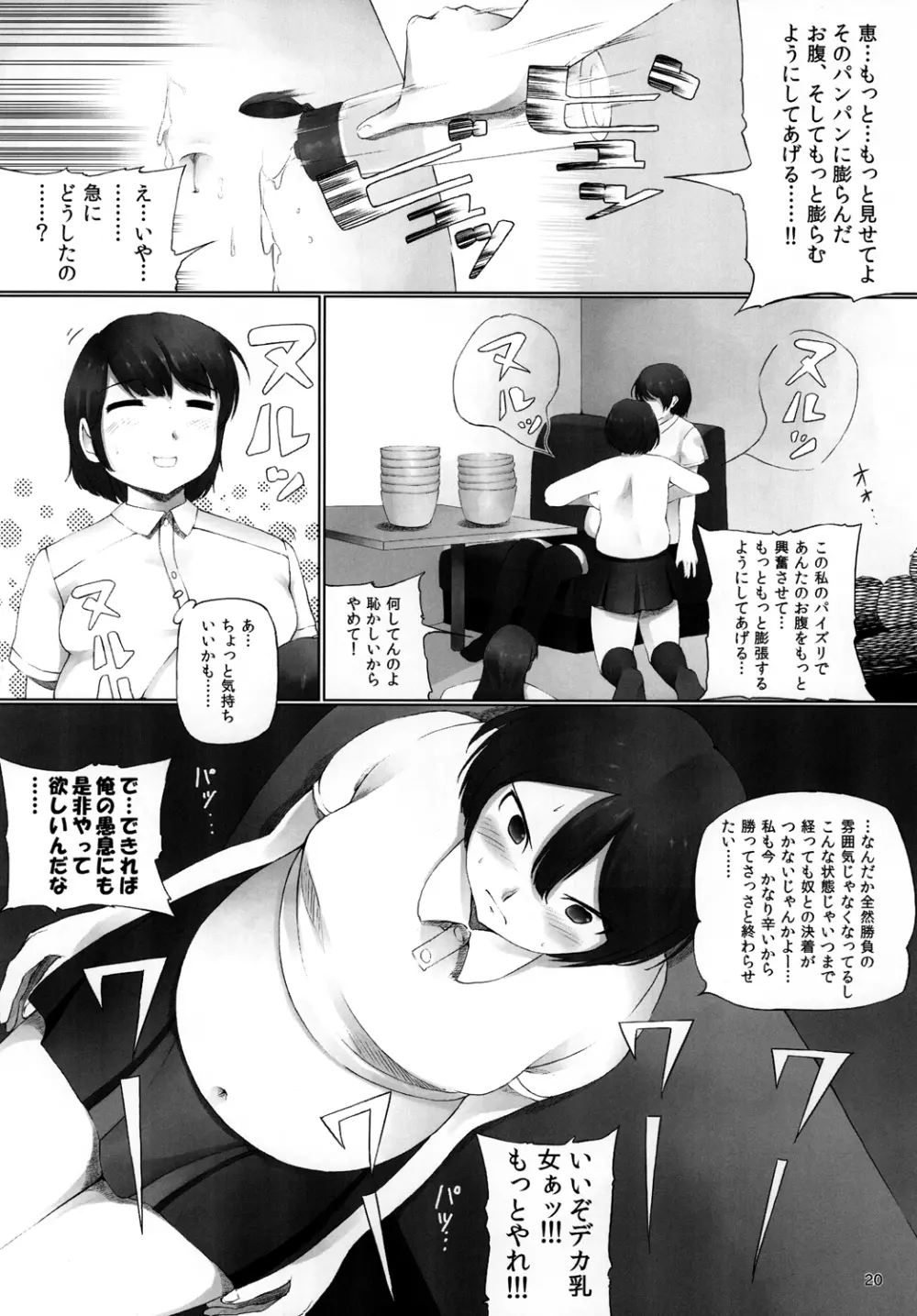 OVER REV - 大食い娘たちの日々2 Page.21