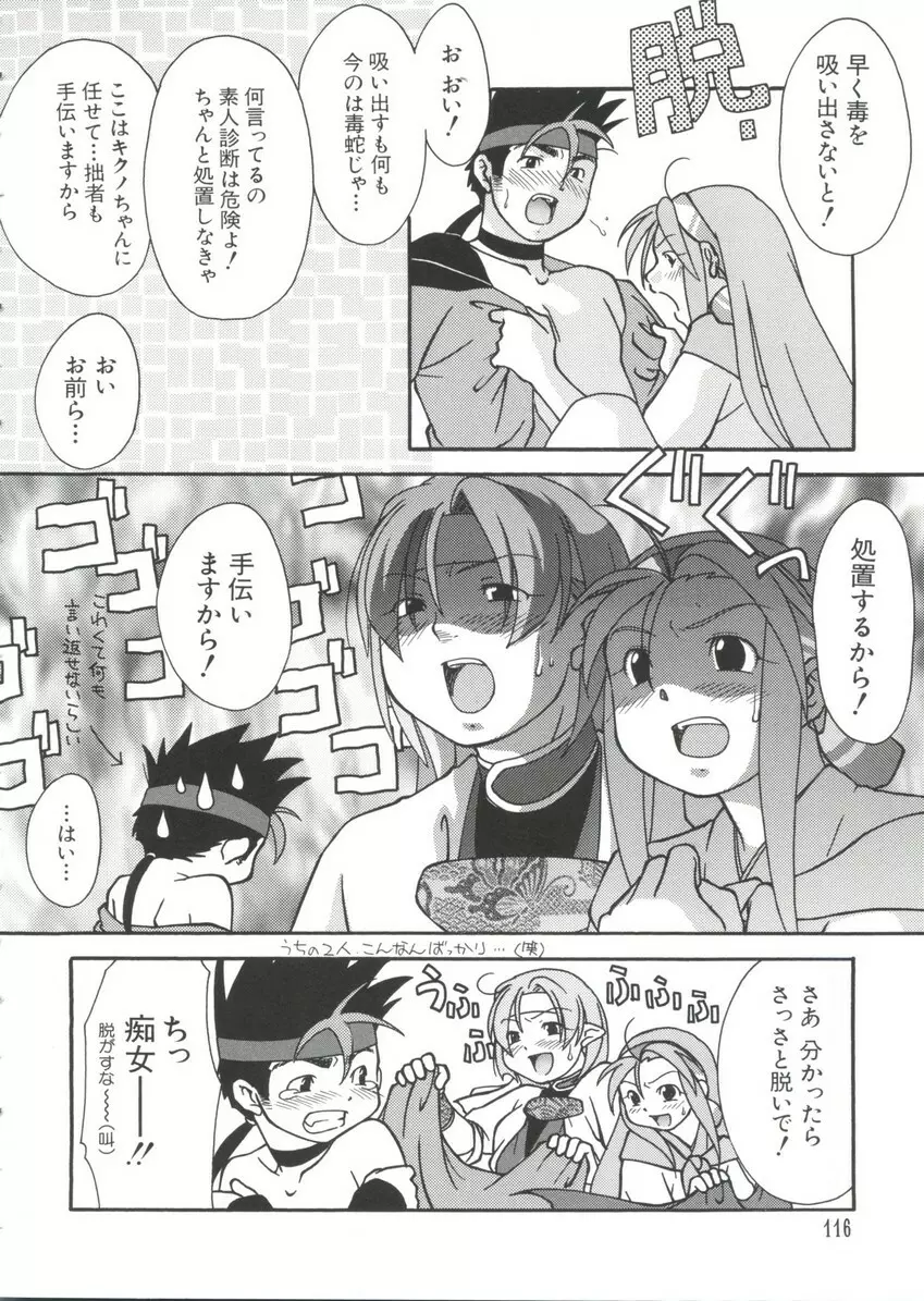 ちょびひなα Vol.3 Page.116