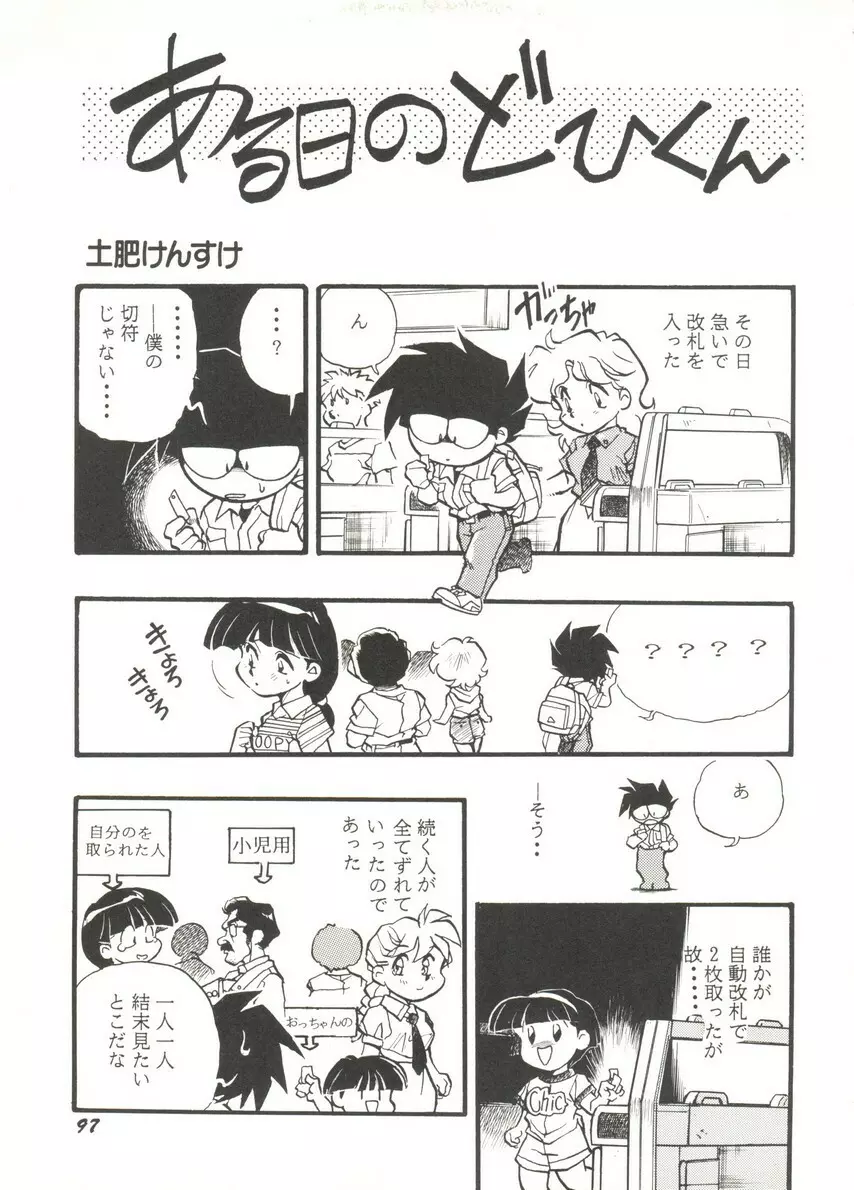 アニパロ美姫14 Page.101