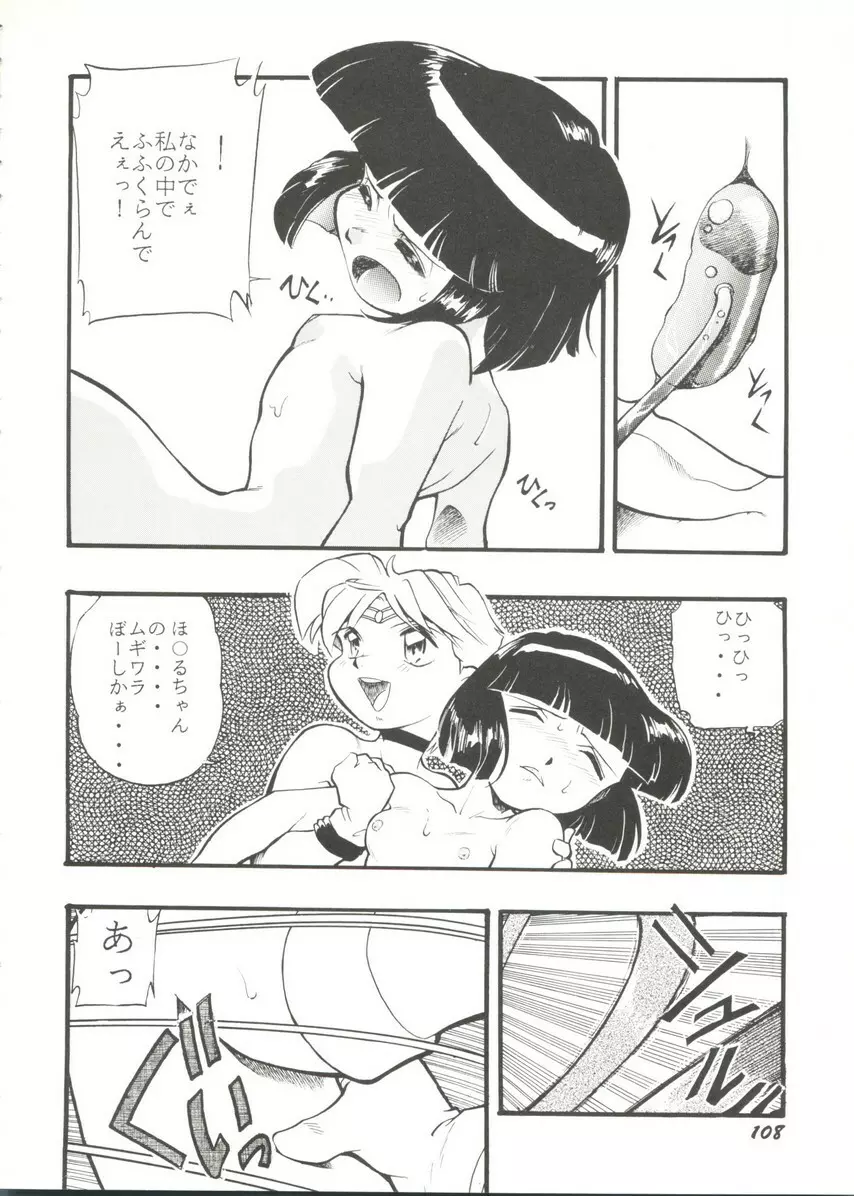 アニパロ美姫14 Page.112