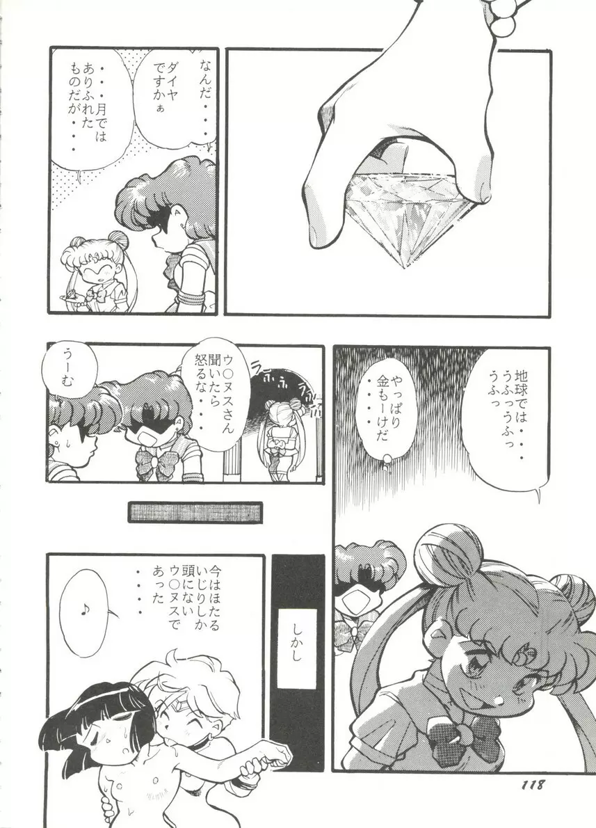 アニパロ美姫14 Page.122