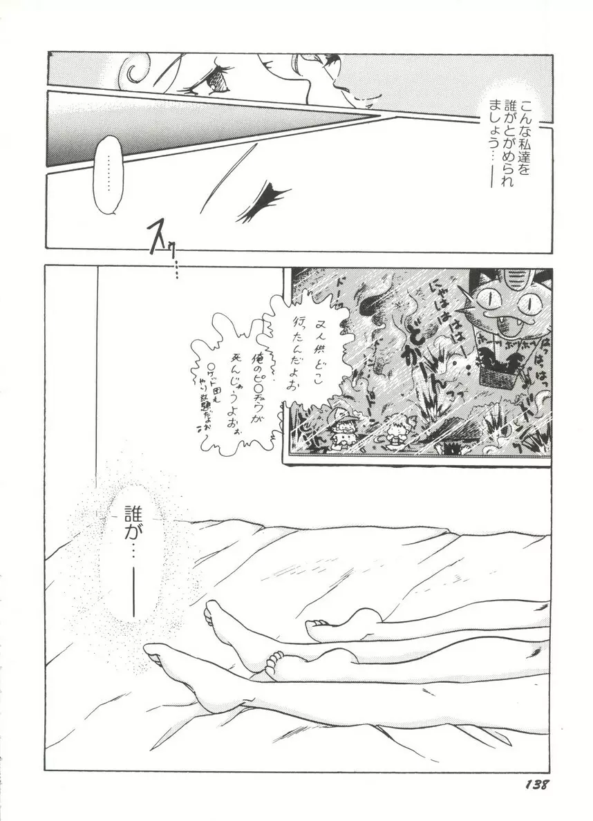 アニパロ美姫14 Page.142