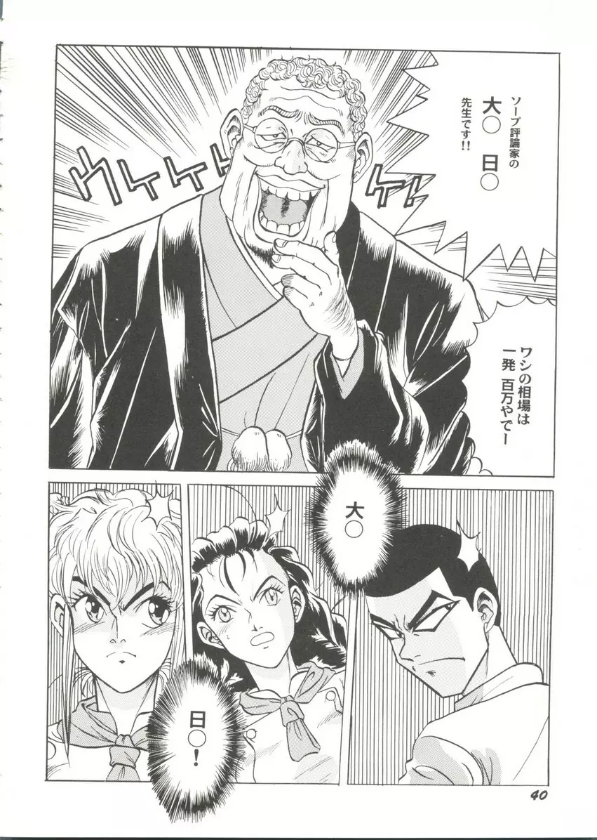 アニパロ美姫14 Page.44