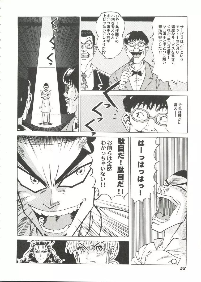 アニパロ美姫14 Page.56