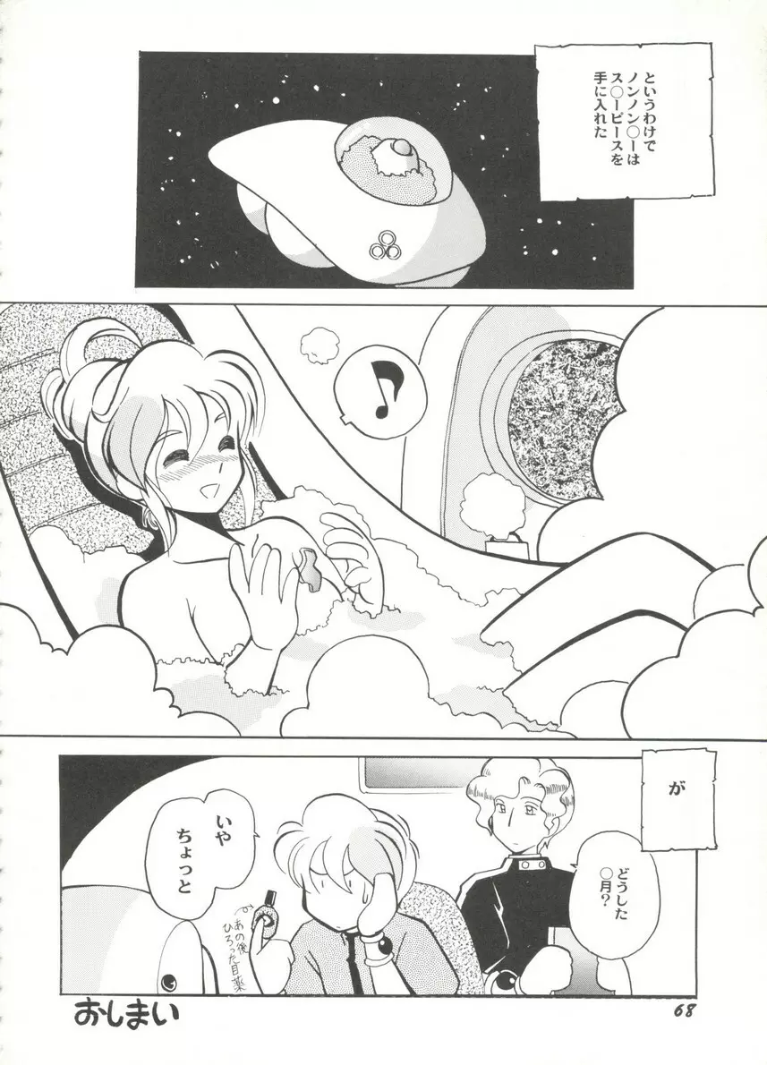 アニパロ美姫14 Page.72