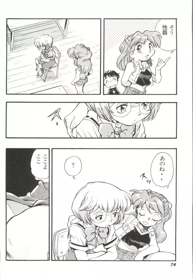 アニパロ美姫14 Page.78