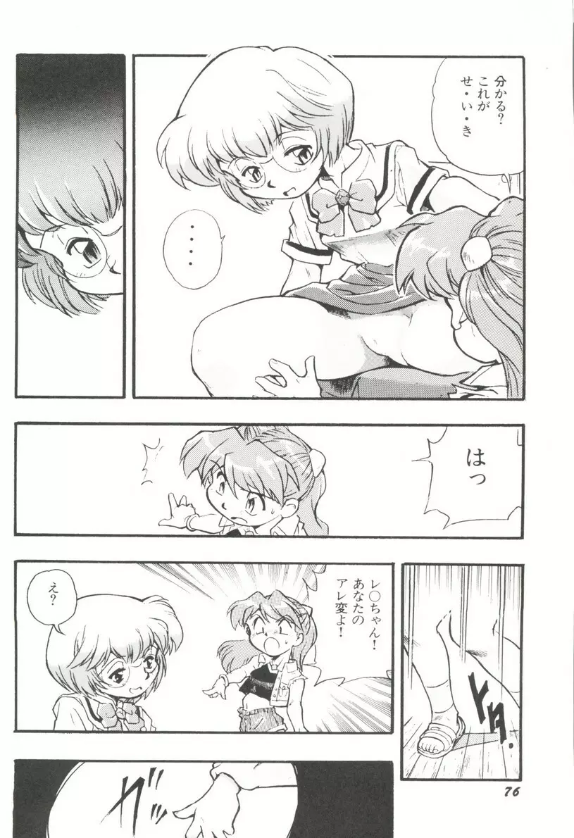アニパロ美姫14 Page.80
