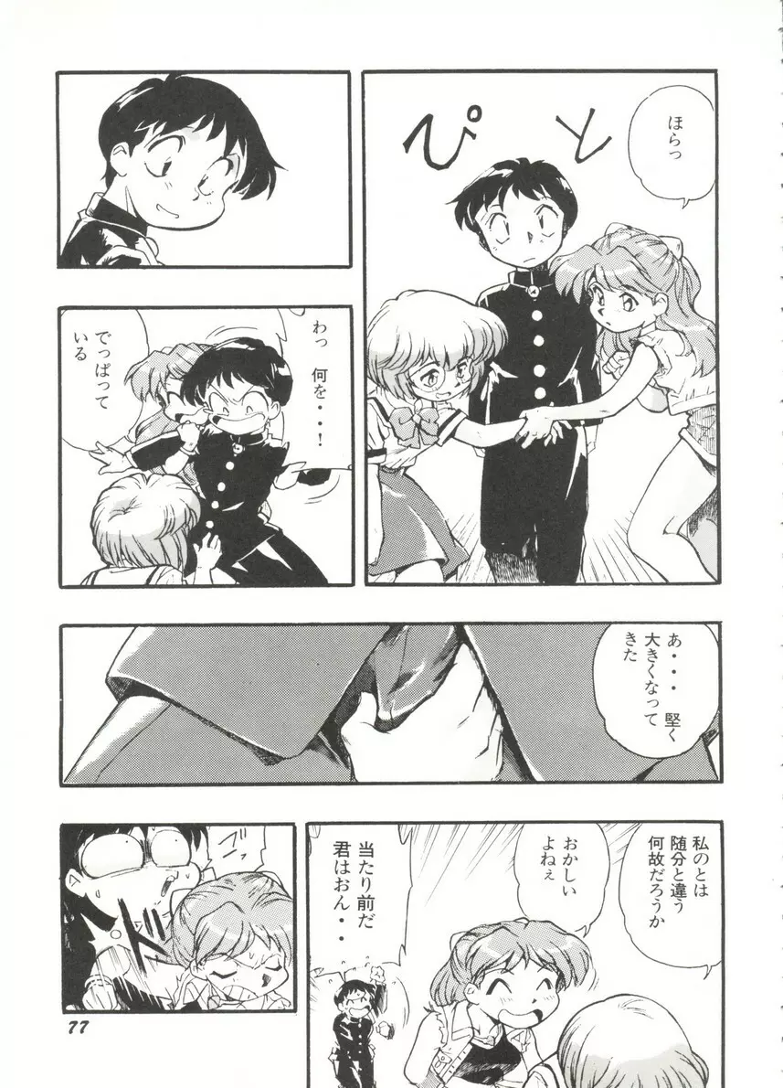 アニパロ美姫14 Page.81