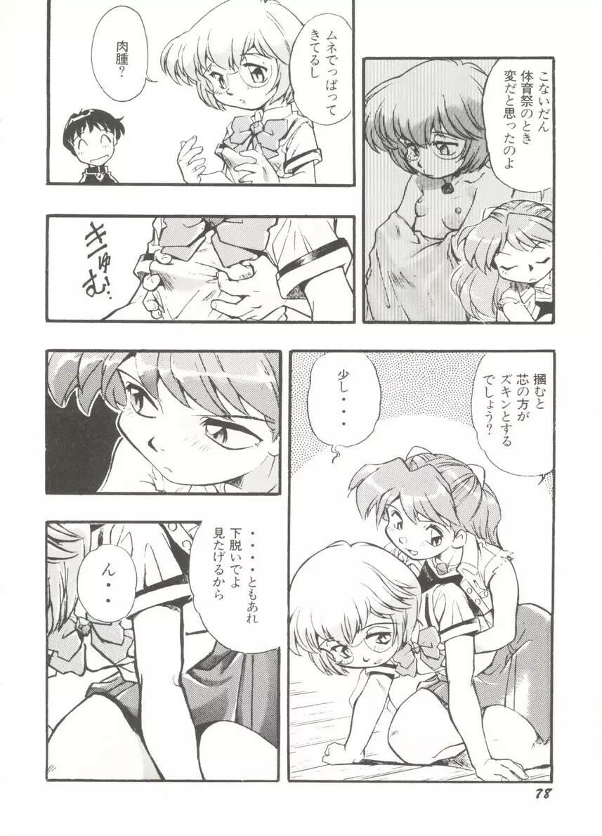 アニパロ美姫14 Page.82