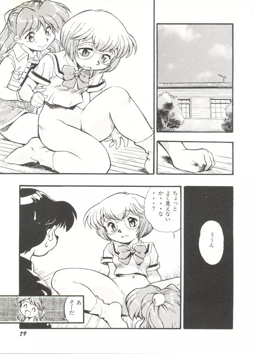 アニパロ美姫14 Page.83