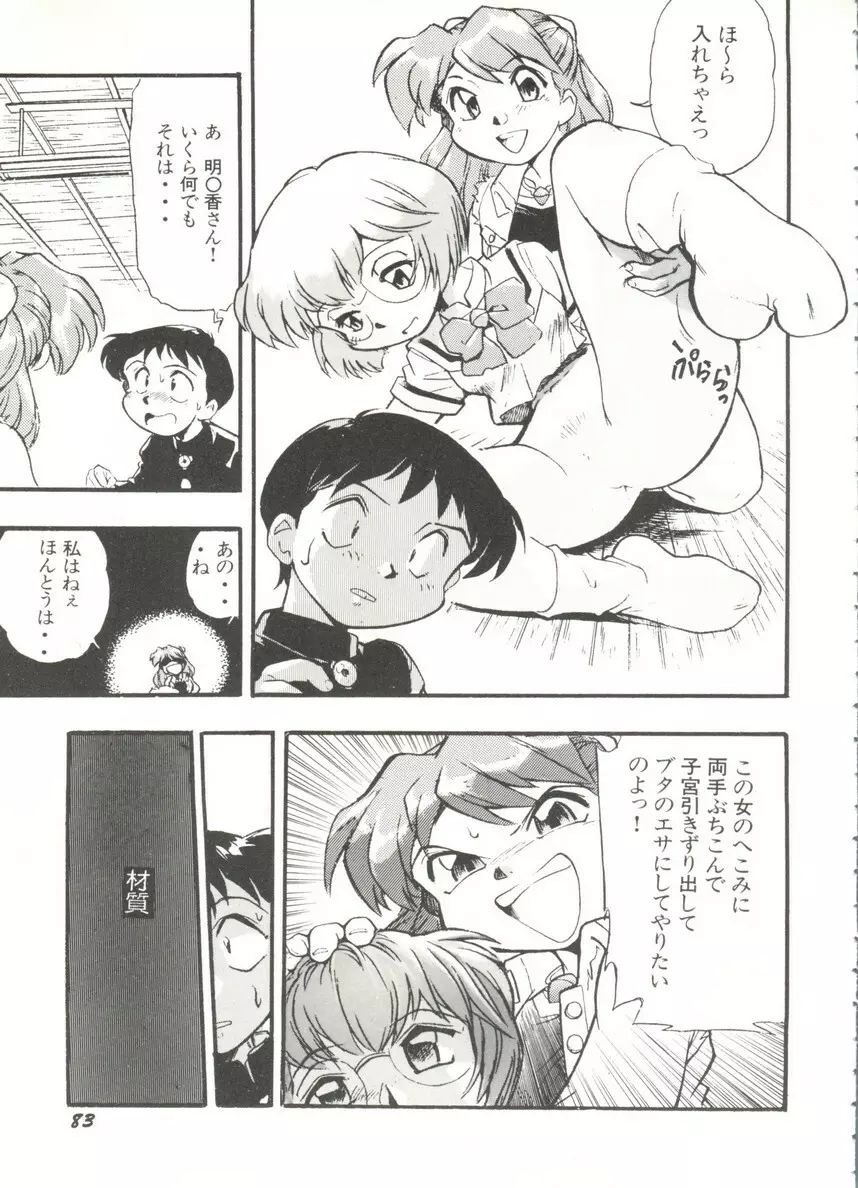 アニパロ美姫14 Page.87