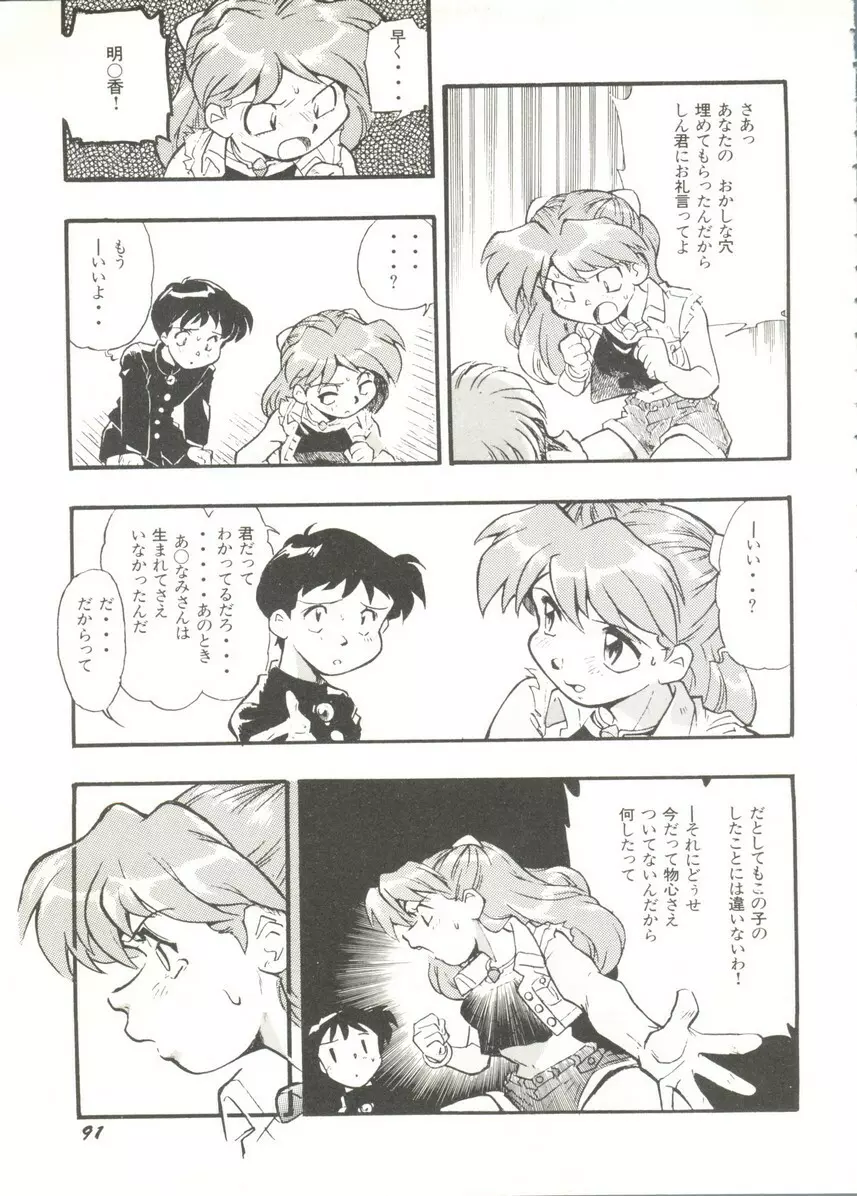 アニパロ美姫14 Page.95