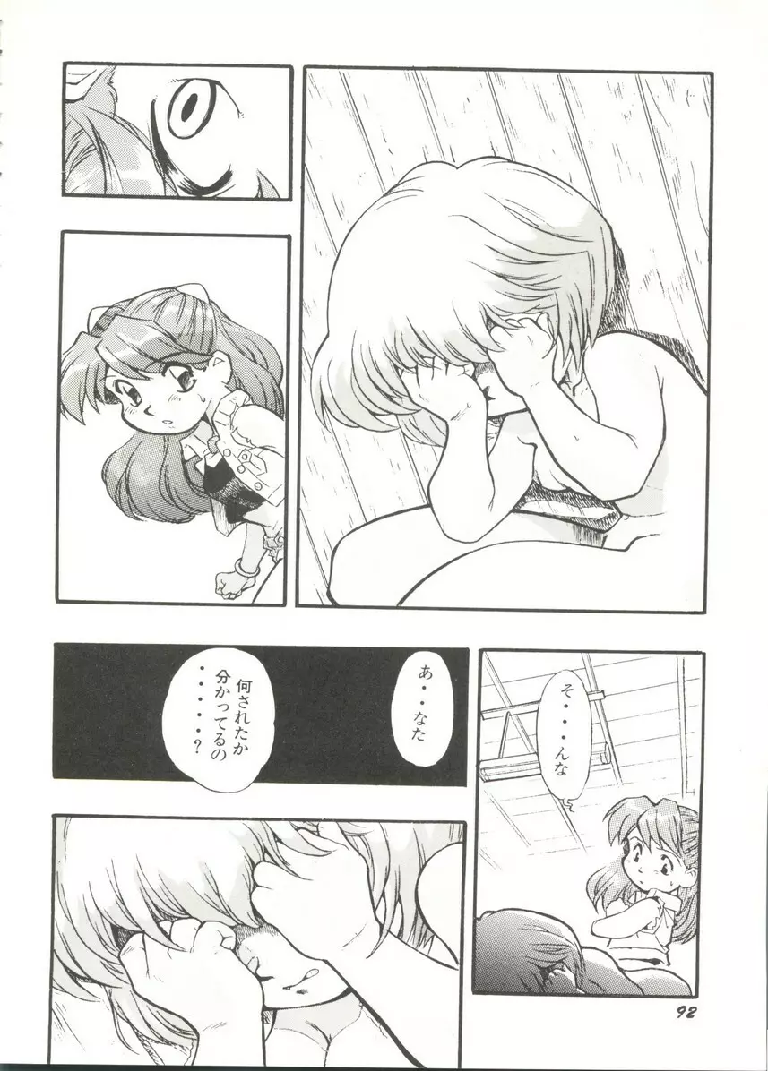 アニパロ美姫14 Page.96
