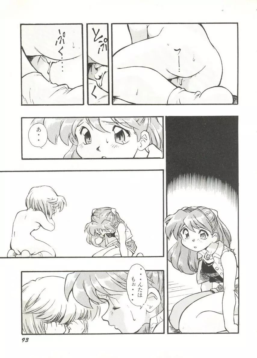 アニパロ美姫14 Page.97