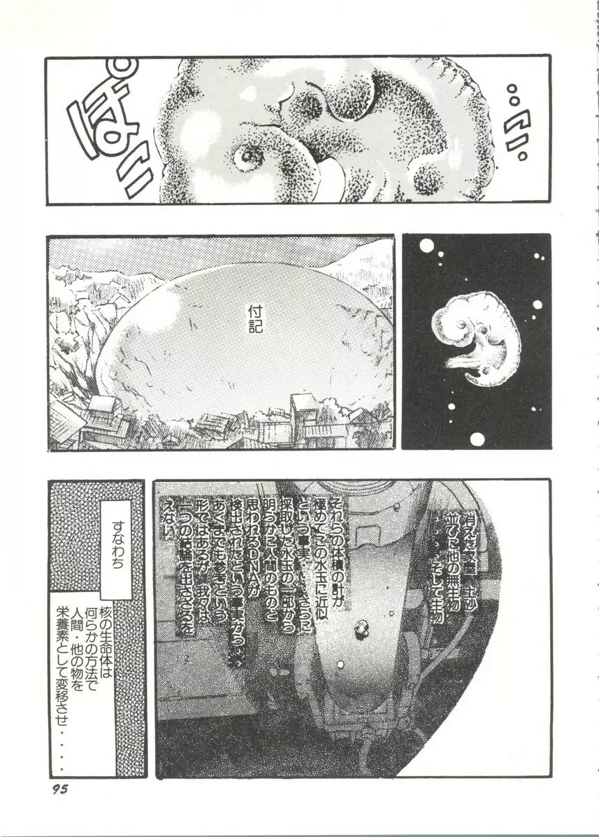 アニパロ美姫14 Page.99