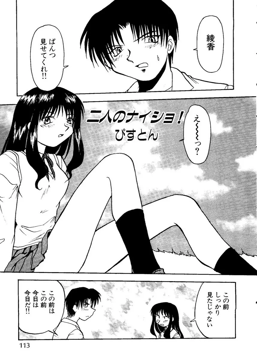 パイク 第二十一號 Page.114