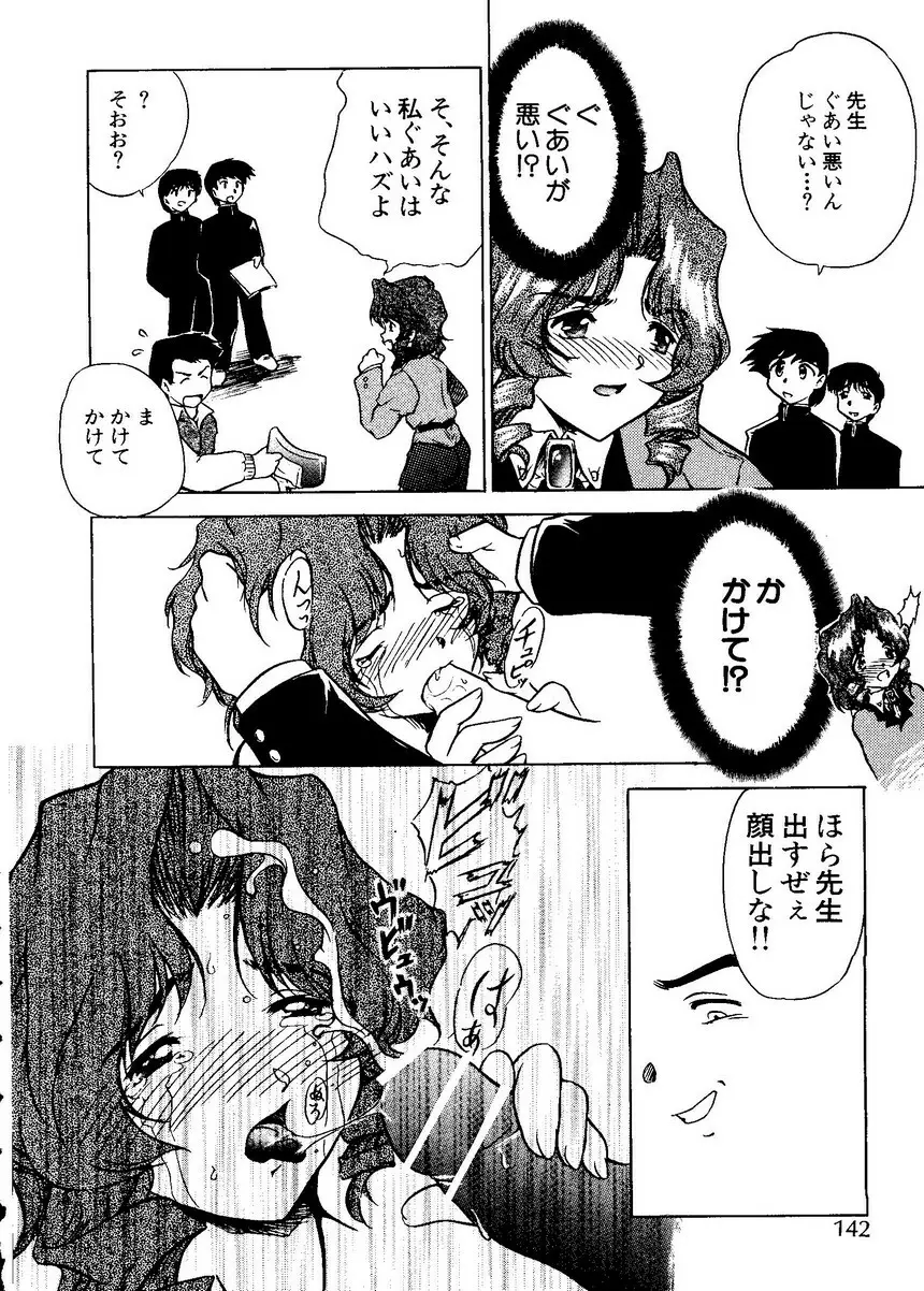 パイク 第二十一號 Page.143