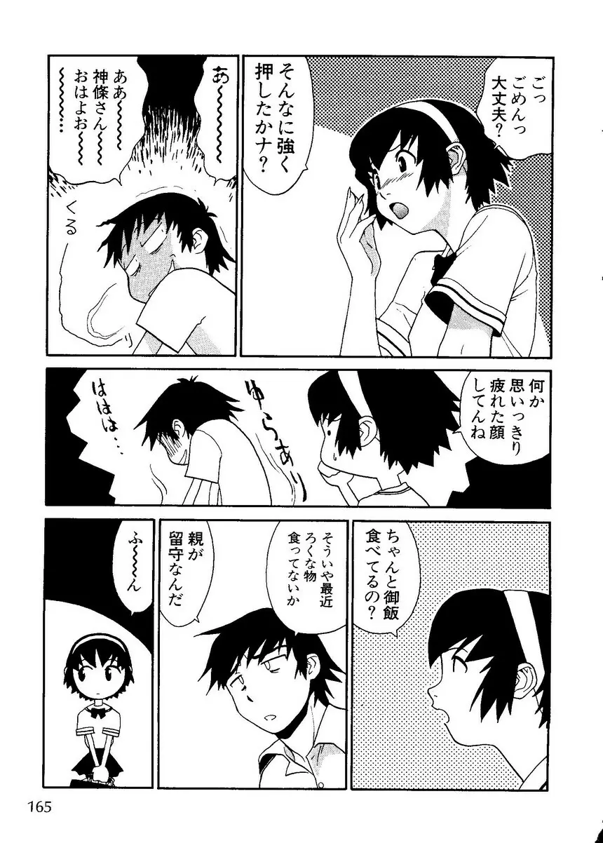 パイク 第二十一號 Page.166