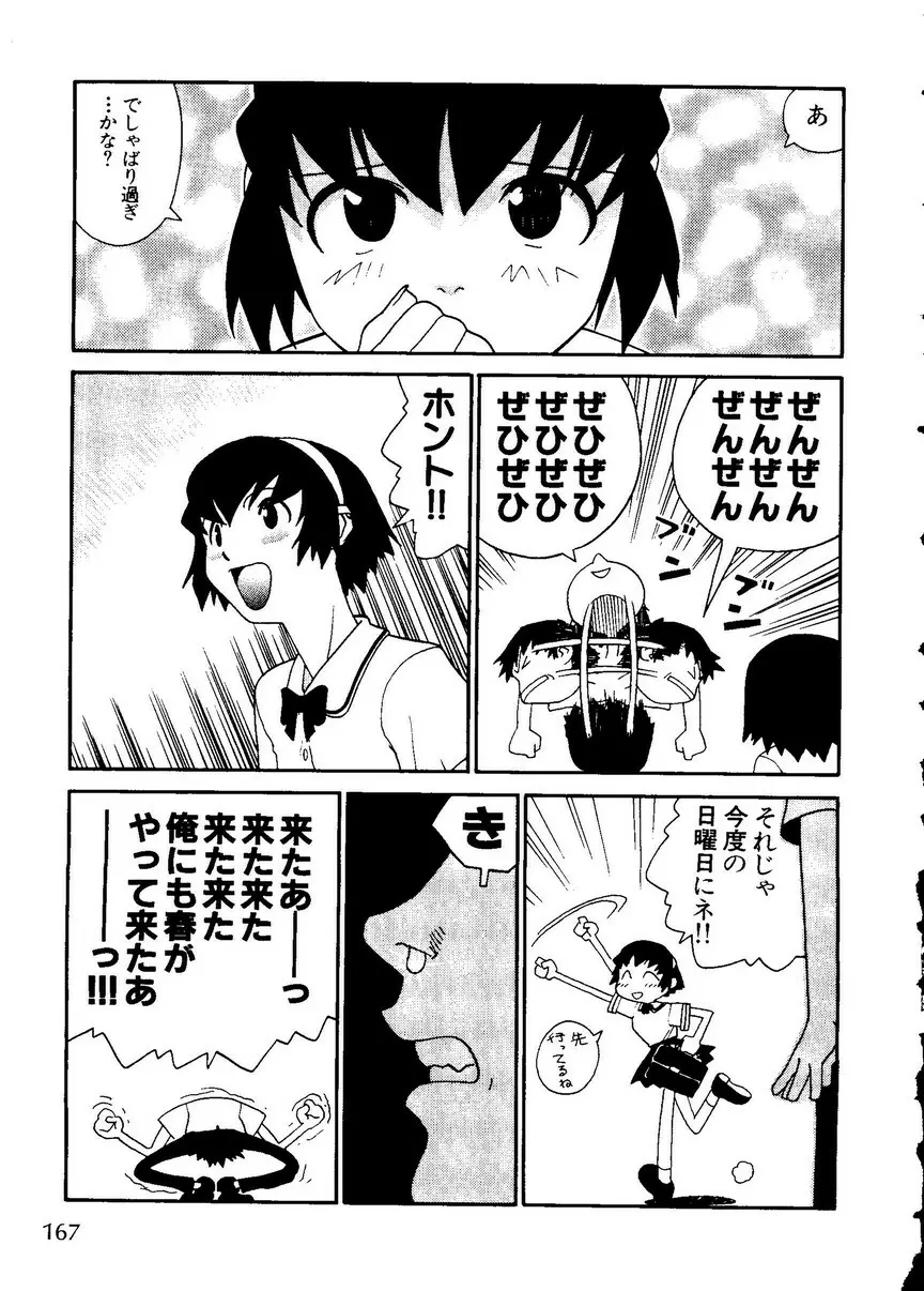 パイク 第二十一號 Page.168