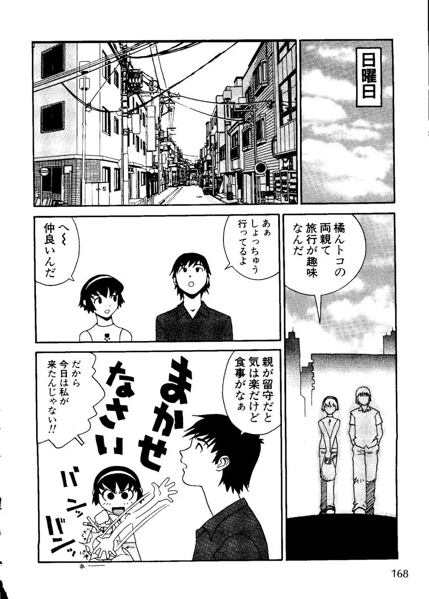 パイク 第二十一號 Page.169