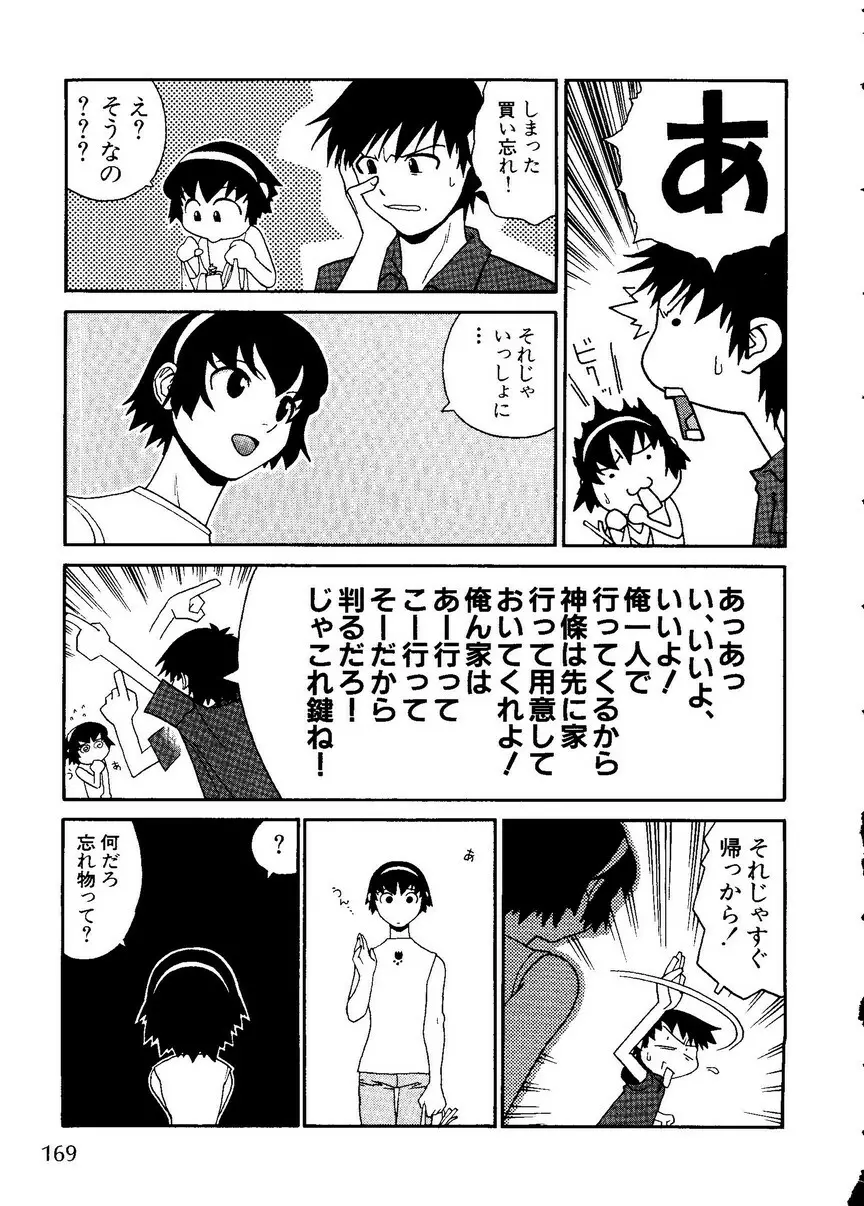 パイク 第二十一號 Page.170