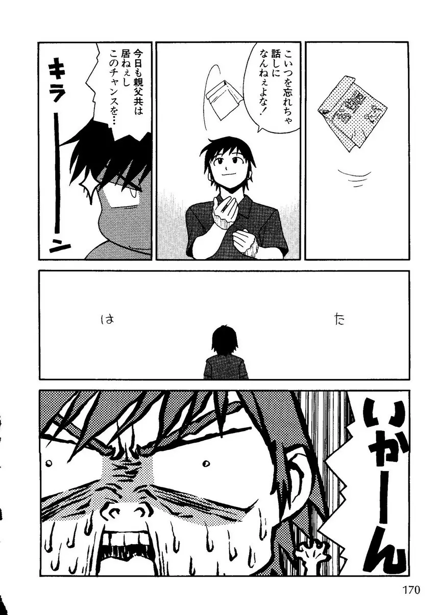 パイク 第二十一號 Page.171