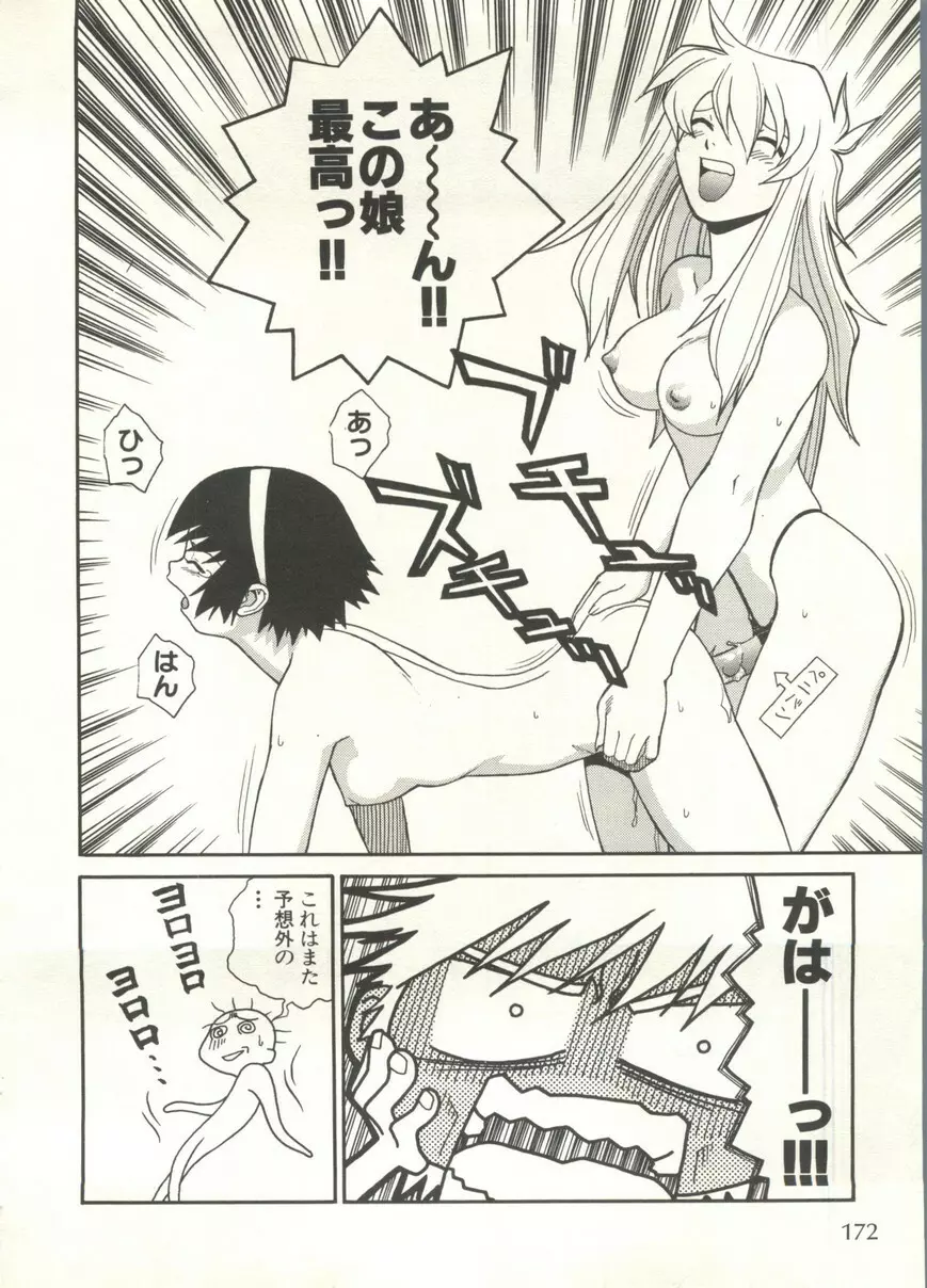 パイク 第二十一號 Page.173