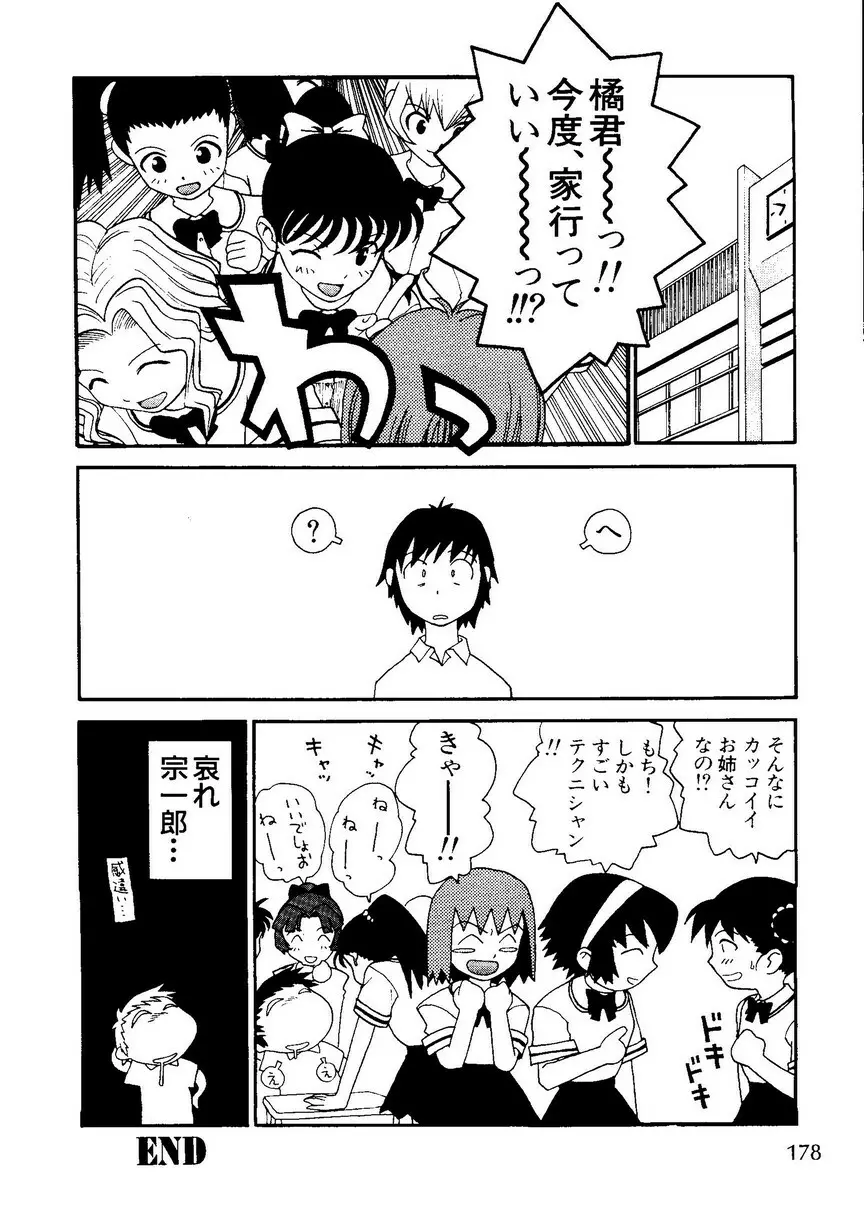 パイク 第二十一號 Page.179