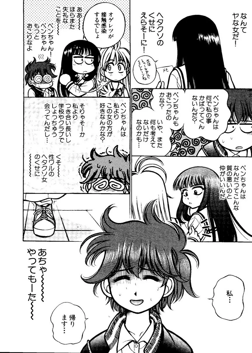 パイク 第二十一號 Page.217