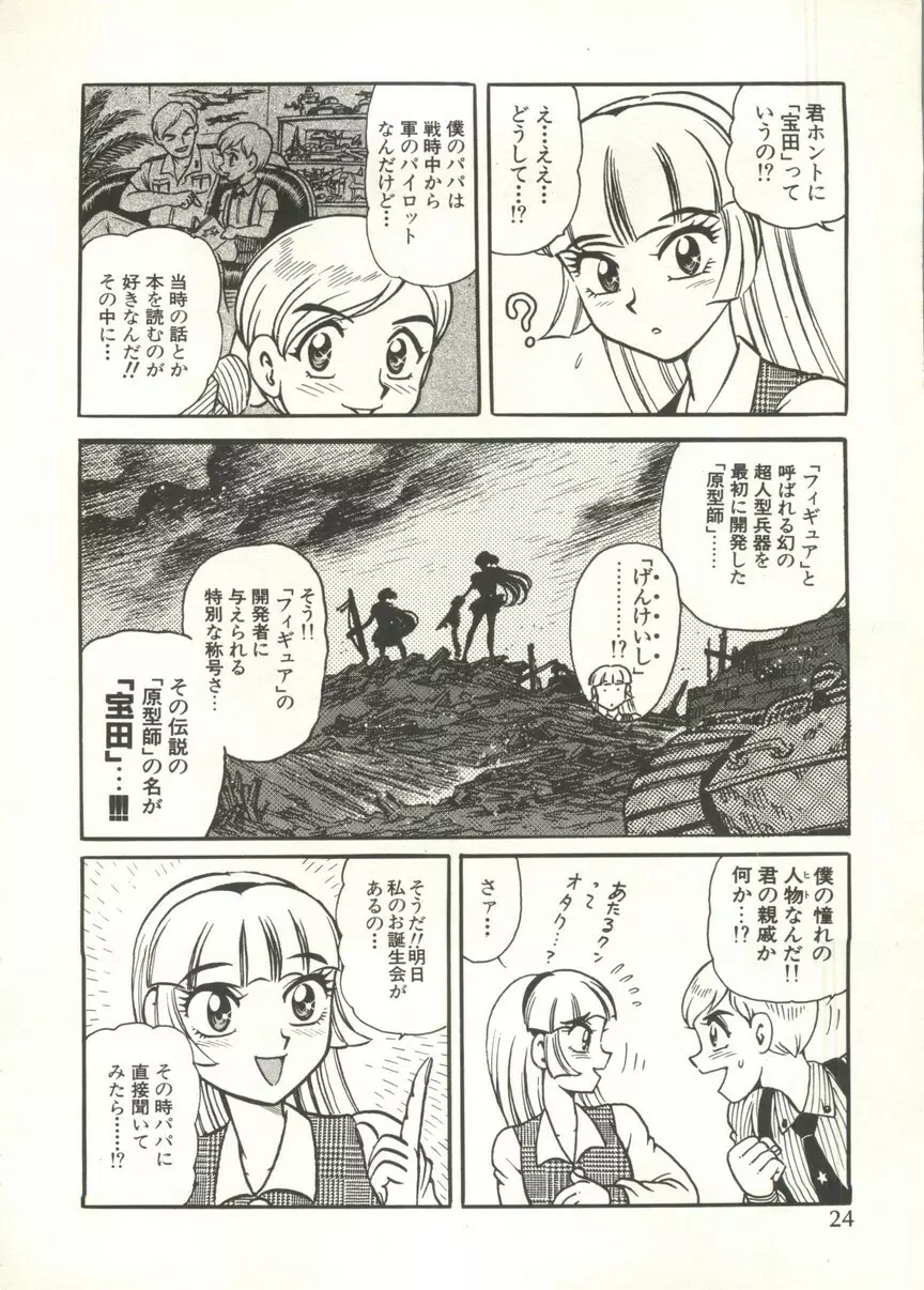 パイク 第二十一號 Page.25