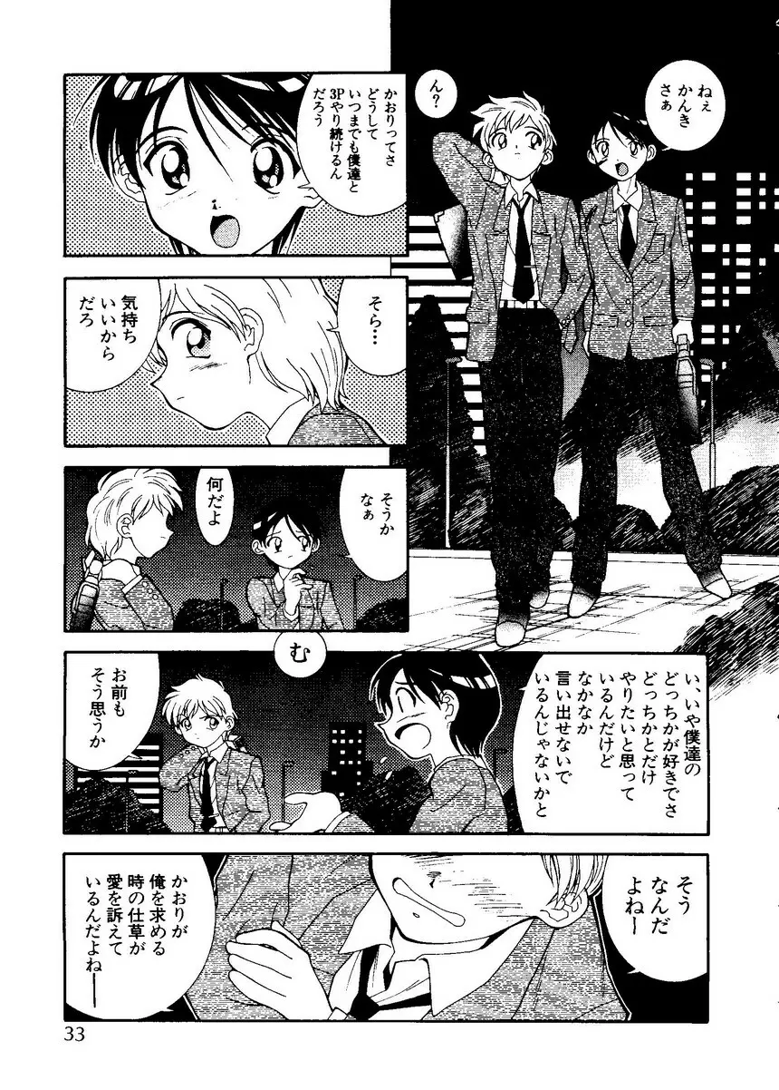 パイク 第二十一號 Page.34