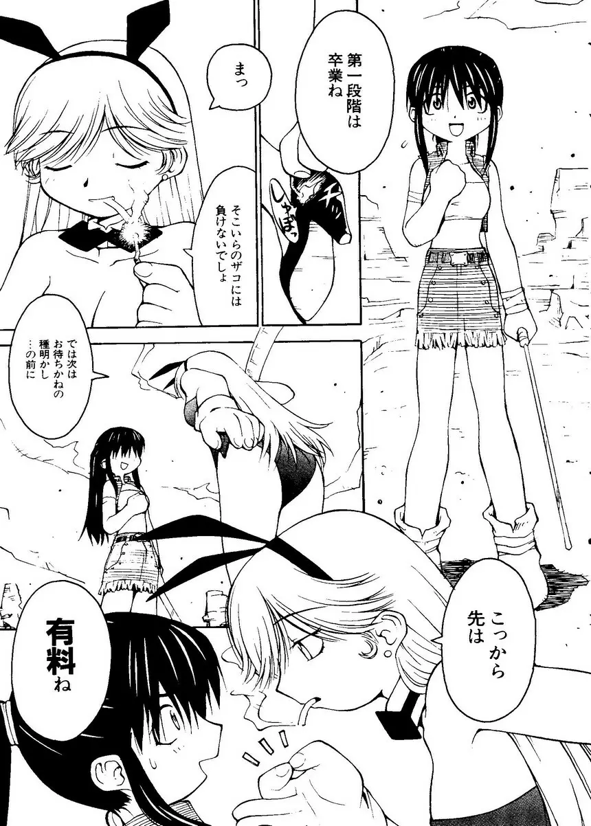 パイク 第二十一號 Page.50