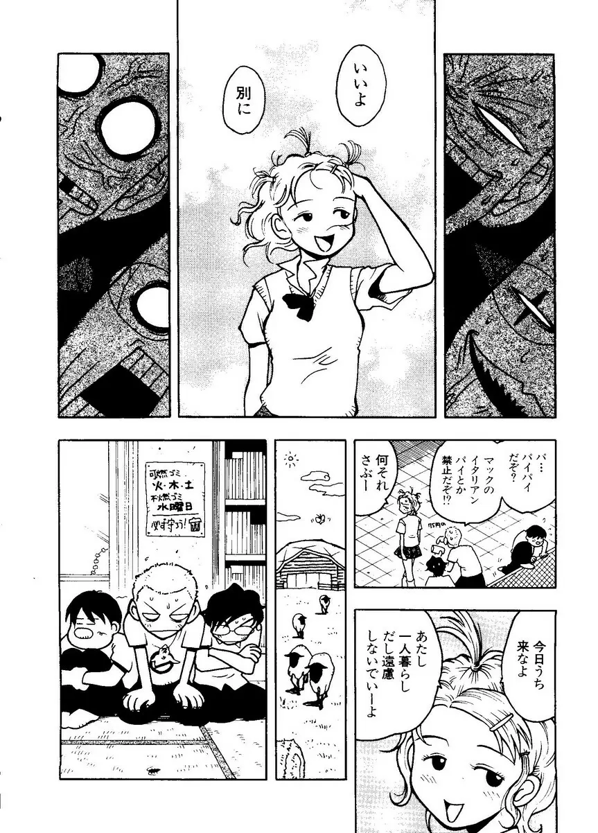 パイク 第二十一號 Page.71