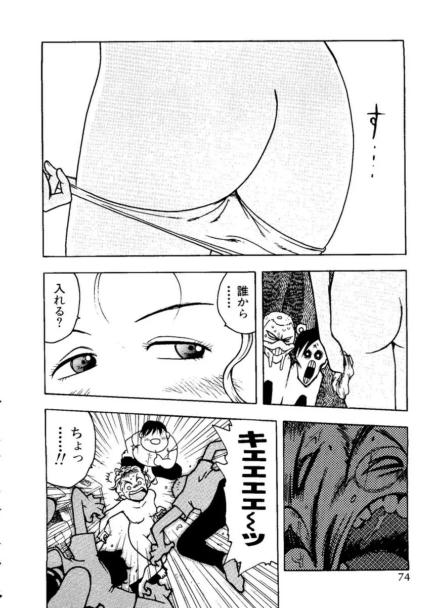 パイク 第二十一號 Page.75