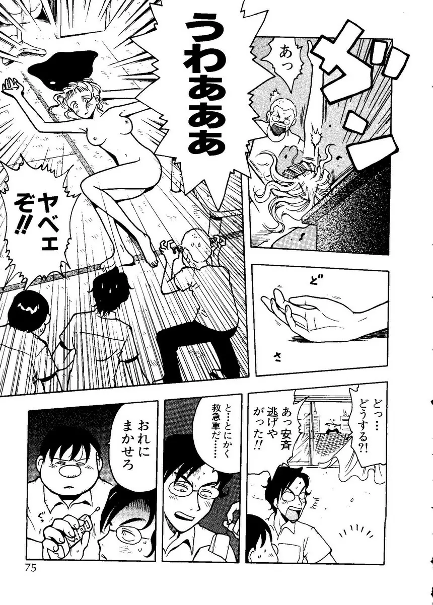 パイク 第二十一號 Page.76