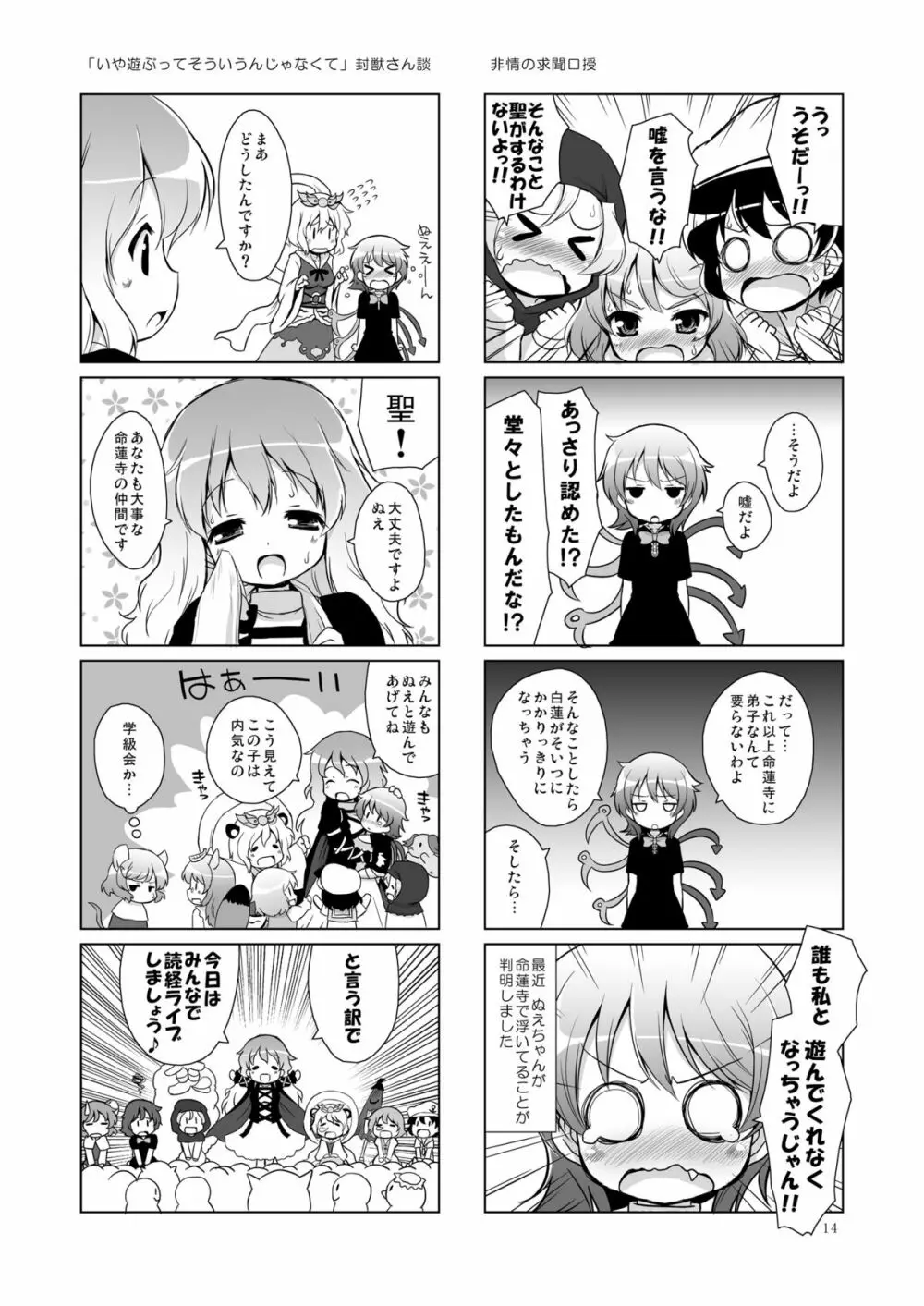 東方聖乳コレクション☆ Page.14